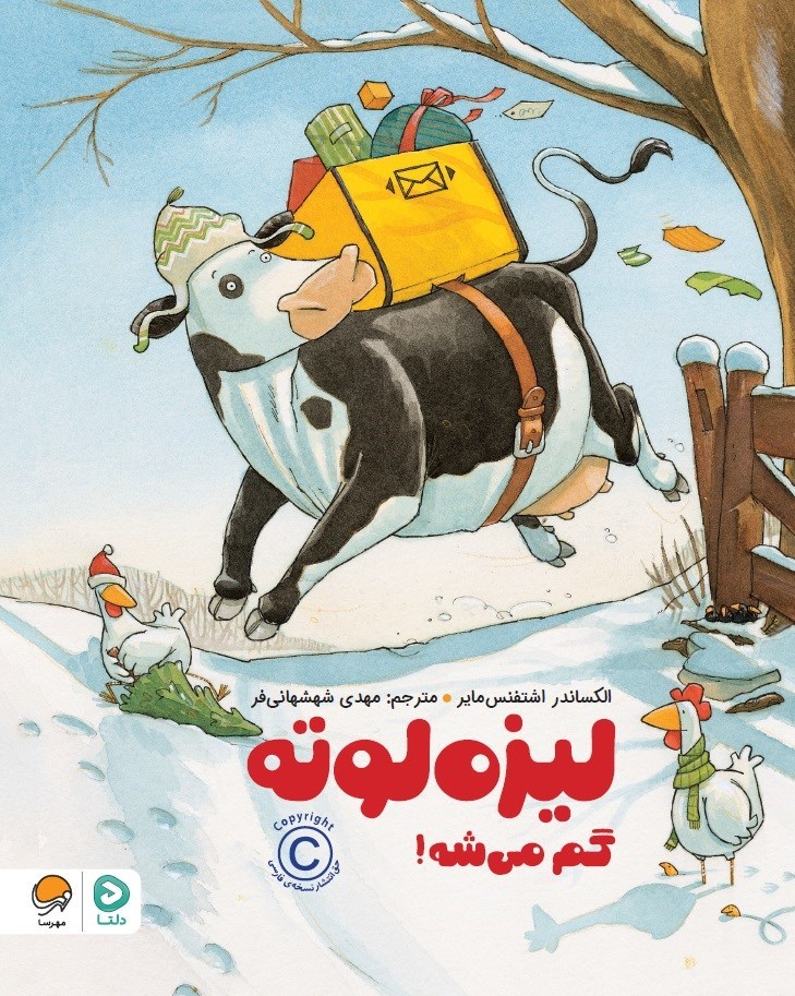 تصویر جلد کتاب لیزه لوته گم می شه!