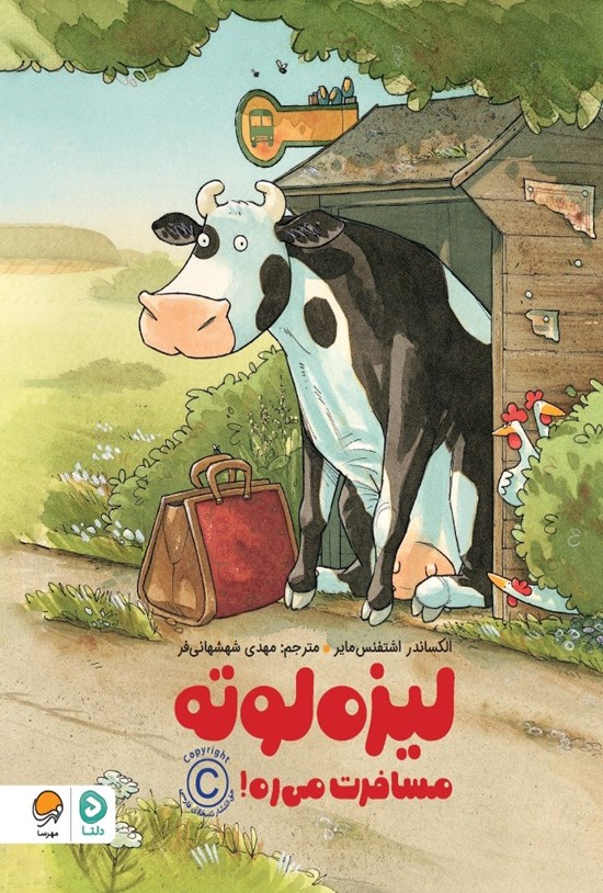 تصویر جلد کتاب لیزه لوته مسافرت می ره!