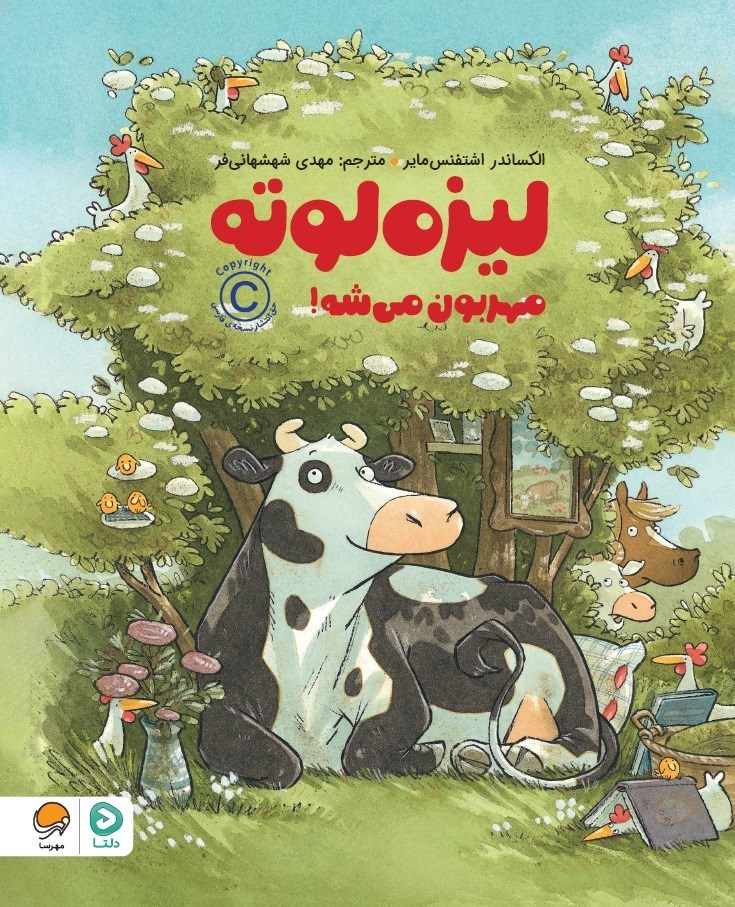 تصویر جلد کتاب لیزه لوته مهربون می شه!
