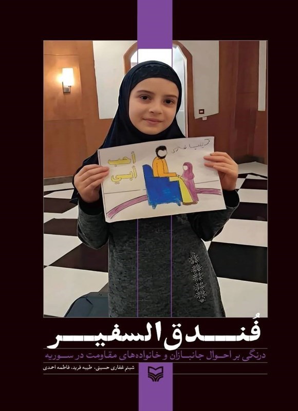 تصویر جلد کتاب فندق السفیر