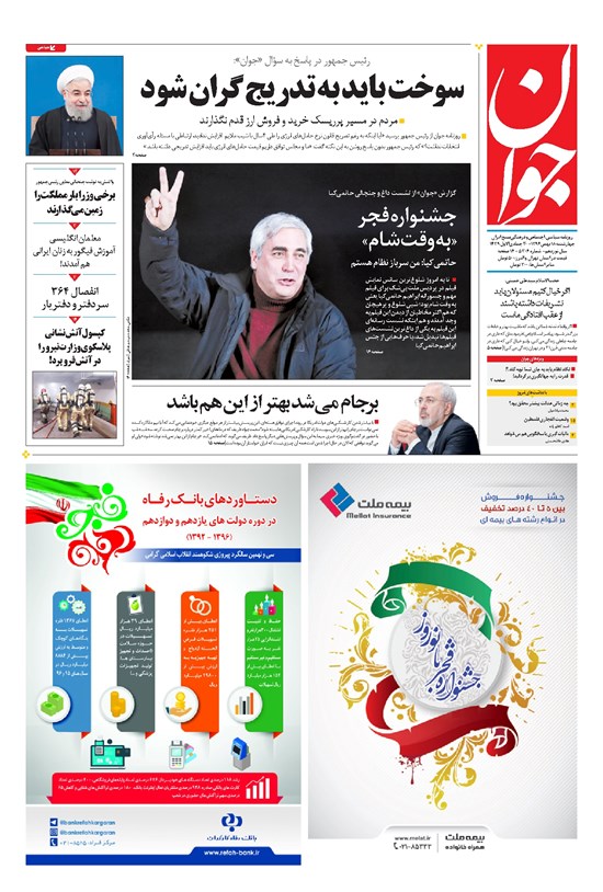 تصویر جلد کتاب جوان - چهارشنبه ۱۸ بهمن ۱۳۹۶