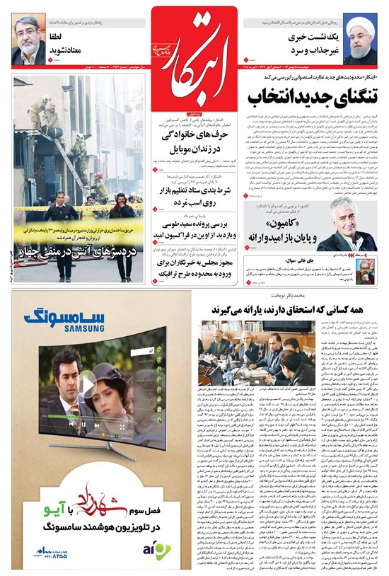 تصویر جلد کتاب ابتکار - ۱۸ بهمن ۱۳۹۶