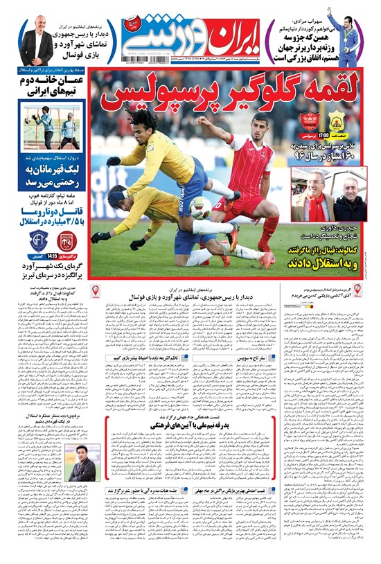 تصویر جلد کتاب ایران ورزشی - ۱۳۹۶ چهارشنبه ۱۸ بهمن