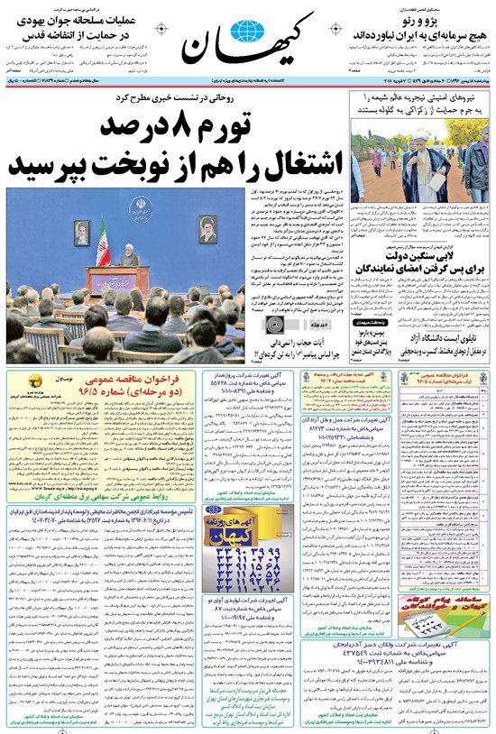 تصویر جلد کتاب کیهان - چهارشنبه ۱۸ بهمن ۱۳۹۶
