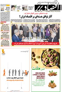 تصویر جلد کتاب هفتهنامه اقتصاد برتر ـ ۱۵ تیر ۹۴ ـ شماره ۷۶