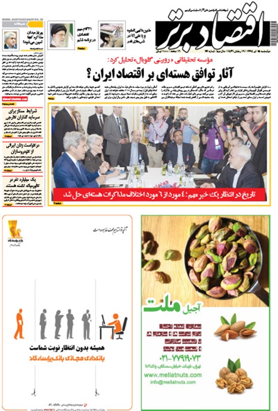 تصویر جلد کتاب هفتهنامه اقتصاد برتر ـ ۱۵ تیر ۹۴ ـ شماره ۷۶