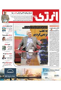 تصویر جلد کتاب هفتهنامه انرژی فردا ـ شماره ۶ ـ بهمن ۹۶