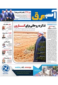 تصویر جلد کتاب هفتهنامه صنعت آب و برق ـ شماره ۵ ـ بهمن۹۶