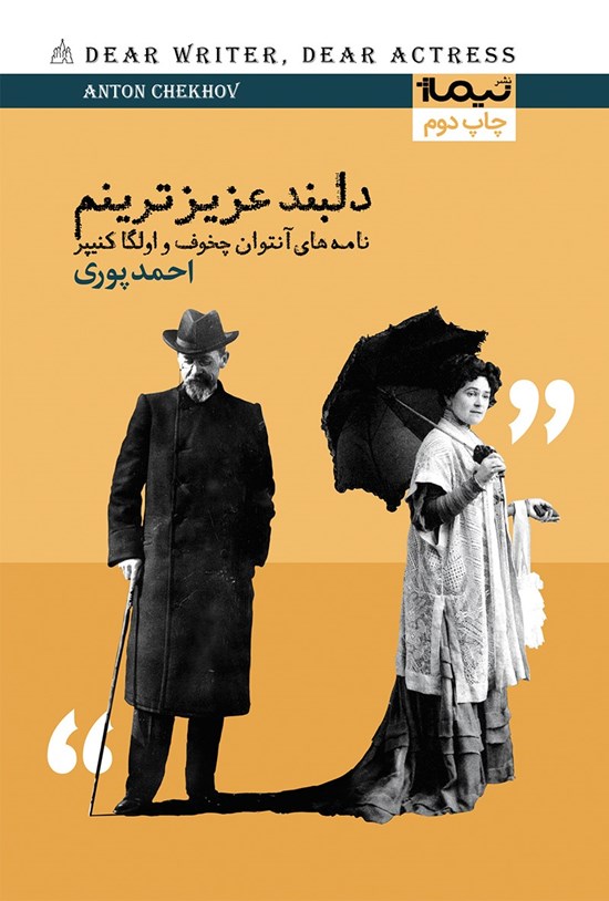 تصویر جلد کتاب دلبند عزیزترینم