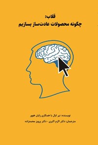 تصویر جلد کتاب قلاب