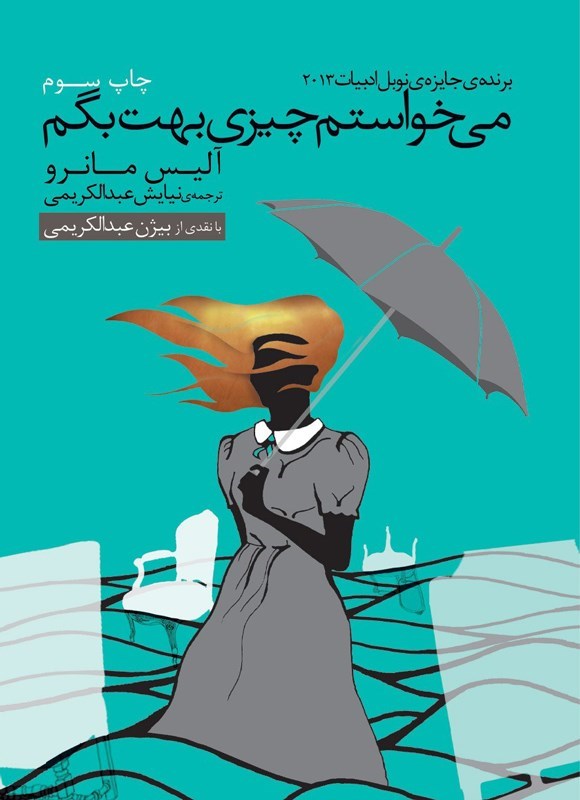 تصویر جلد کتاب می خواستم چیزی بهت بگم