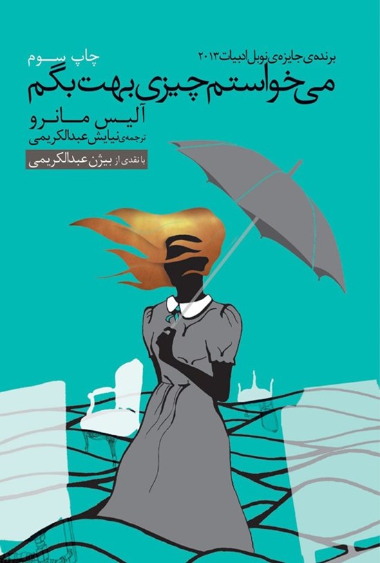تصویر جلد کتاب می خواستم چیزی بهت بگم