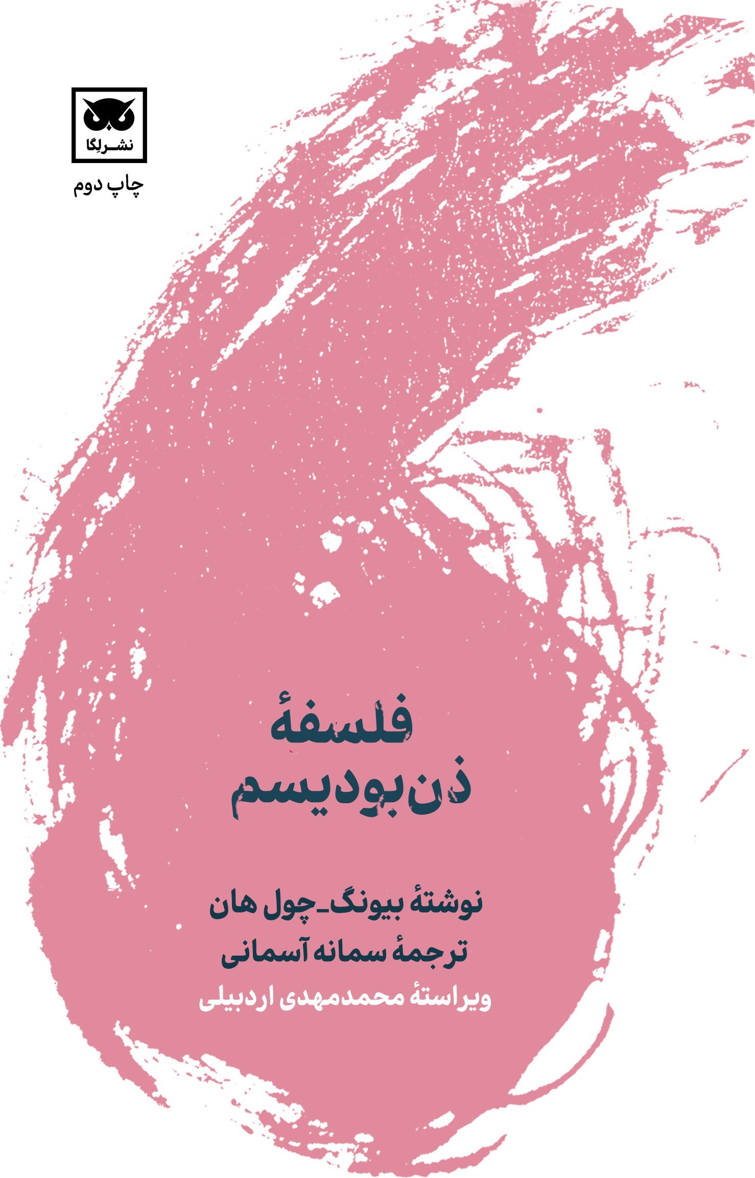 تصویر جلد کتاب فلسفه ذن بودیسم