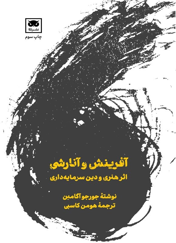 تصویر جلد کتاب آفرینش و آنارشی