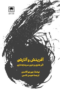 تصویر جلد کتاب آفرینش و آنارشی