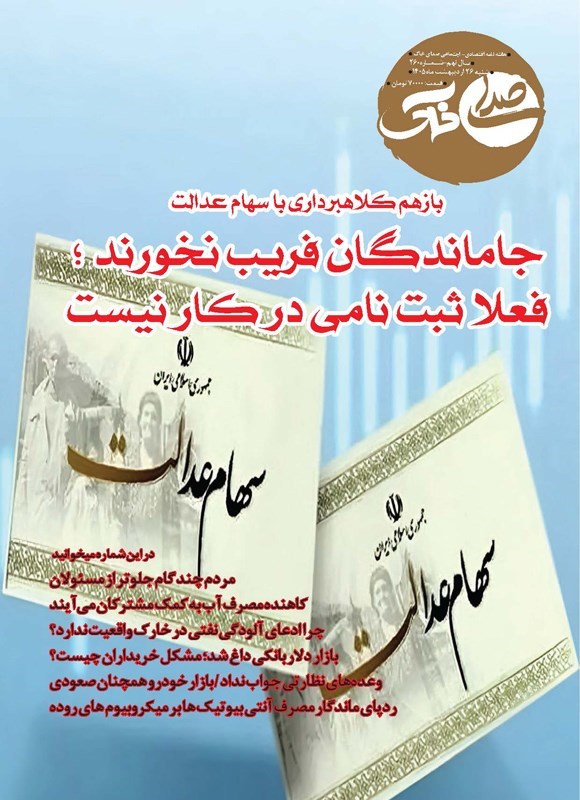 تصویر جلد کتاب هفته نامه صدای خاک ـ شماره ۲۶۰ ـ شنبه ۲۶ اردیبهشت ماه ۱۴۰۵