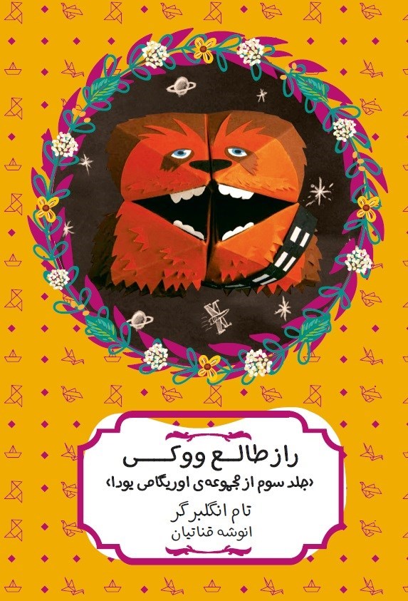تصویر جلد کتاب راز طالع ووکی