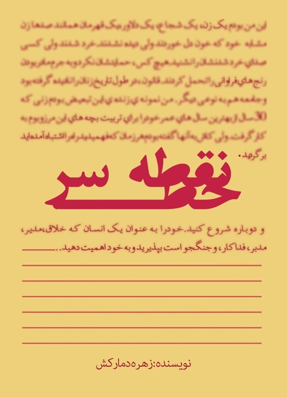 تصویر جلد کتاب نقطه سر خط