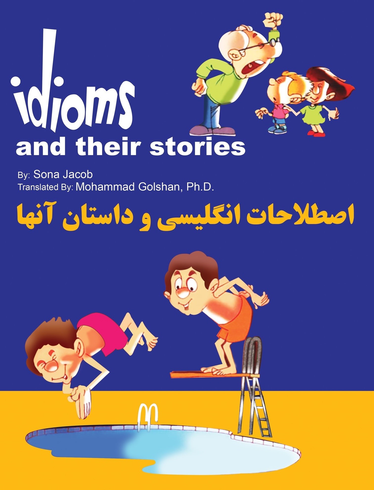 تصویر جلد کتاب اصطلاحات انگلیسی و داستان آن ها