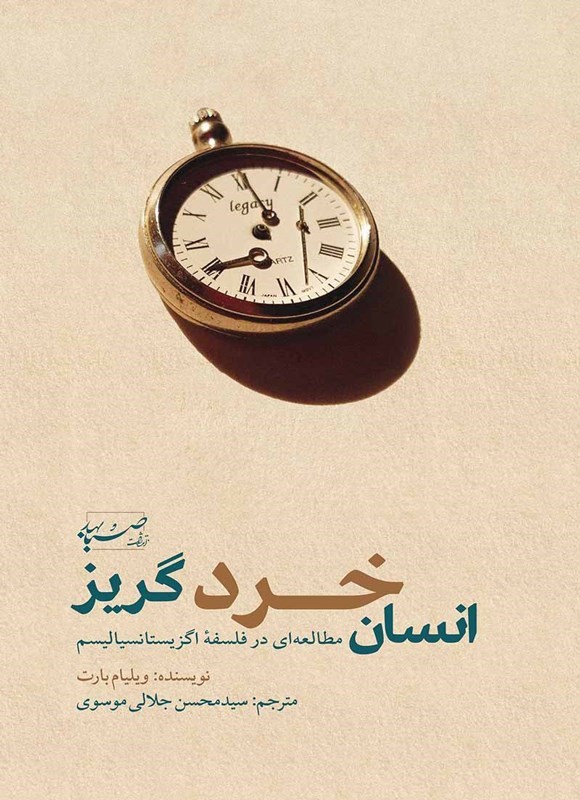 تصویر جلد کتاب انسان خردگریز