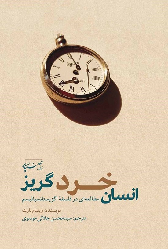 تصویر جلد کتاب انسان خردگریز