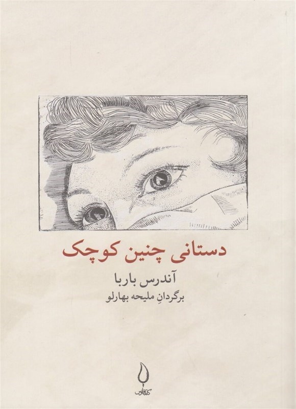 تصویر جلد کتاب دستانی چنین کوچک