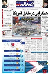 تصویر جلد کتاب جهان صنعت - ۲۱ بهمن ۱۳۹۶