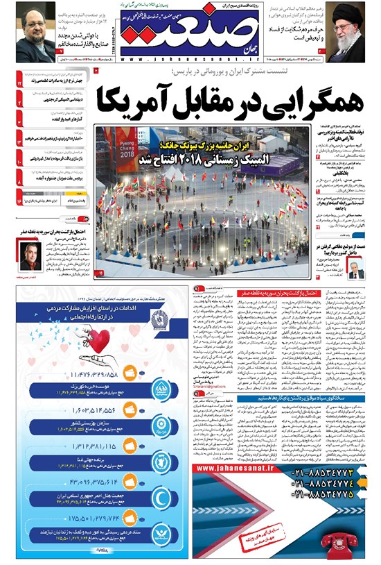 تصویر جلد کتاب جهان صنعت - ۲۱ بهمن ۱۳۹۶