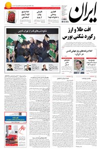 تصویر جلد کتاب ایران - ۱۳۹۴ سه شنبه ۱۶ تير