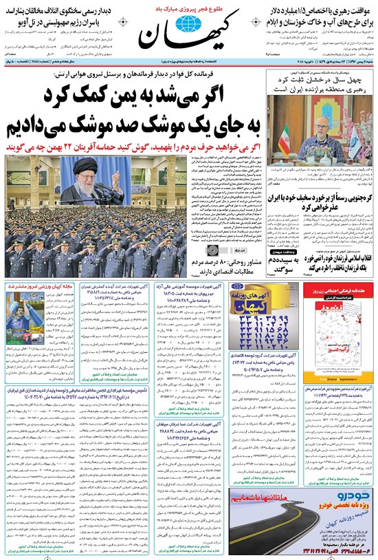 تصویر جلد کتاب کیهان - شنبه ۲۱ بهمن ۱۳۹۶