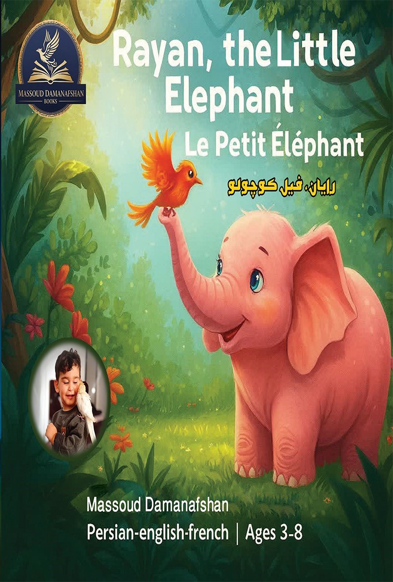 تصویر جلد کتاب رایان، فیل کوچولو