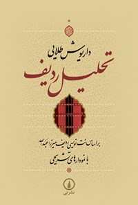 تصویر جلد کتاب تحلیل ردیف
