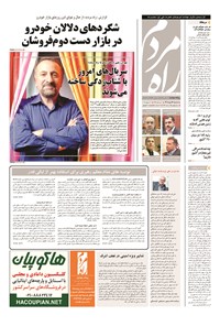 تصویر جلد کتاب راه مردم - ۱۳۹۴ سه شنبه ۱۶ تير