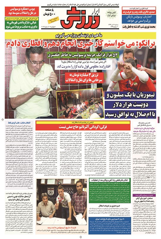 تصویر جلد کتاب ابرار ورزشی - ۱۳۹۴/۴/۱۶