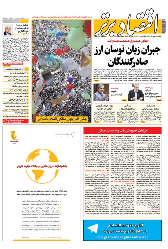 تصویر جلد کتاب هفتهنامه اقتصادبرتر ـ شماره ۲۶۰ ـ ۲۳ بهمن ۹۶