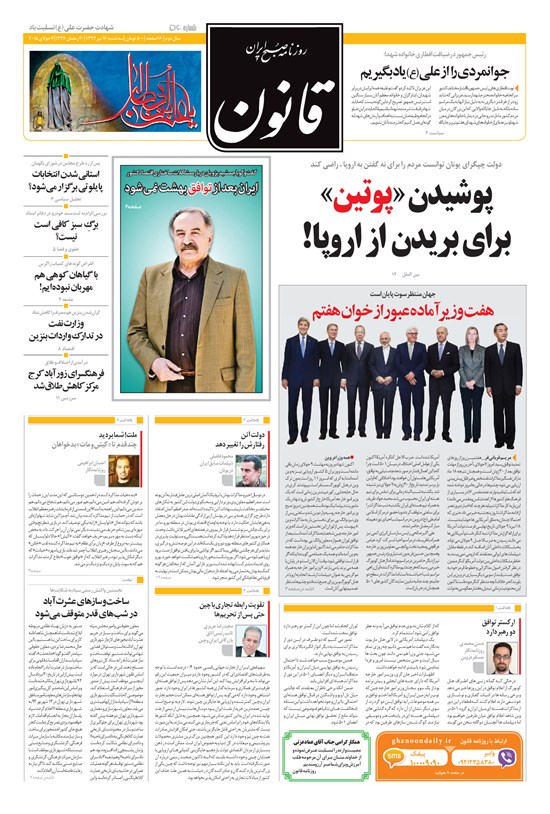 تصویر جلد کتاب قانون - ۱۳۹۴ سه شنبه ۱۶ تير