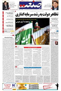 تصویر جلد کتاب جهان صنعت - ۲۳ بهمن ۱۳۹۶