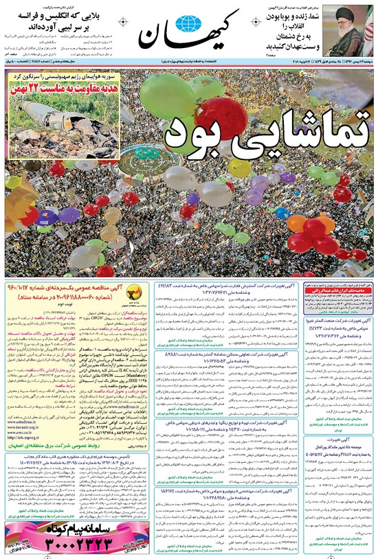 تصویر جلد کتاب کیهان - دوشنبه ۲۳ بهمن ۱۳۹۶