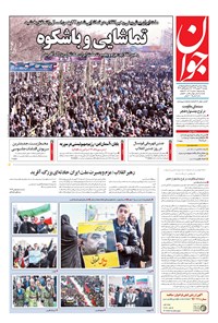 تصویر جلد کتاب جوان - دوشنبه ۲۳ بهمن ۱۳۹۶