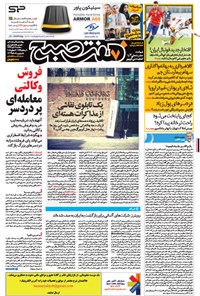 تصویر جلد کتاب هفت صبح -۱۶ تیر ۱۳۹۴-شماره ۱۲۰۴