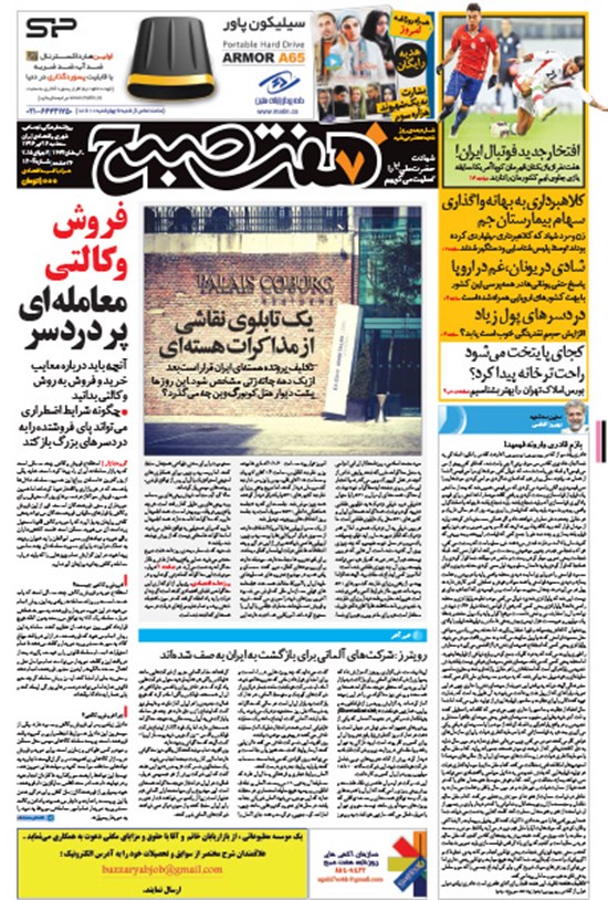 تصویر جلد کتاب هفت صبح -۱۶ تیر ۱۳۹۴-شماره ۱۲۰۴