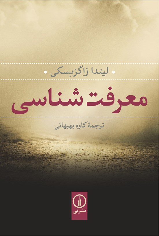 تصویر جلد کتاب معرفت شناسی