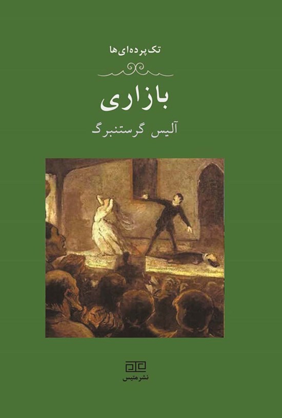 تصویر جلد کتاب بازاری