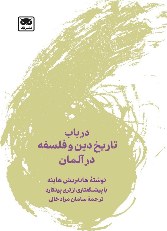 تصویر جلد کتاب در باب تاریخ دین و فلسفه در آلمان