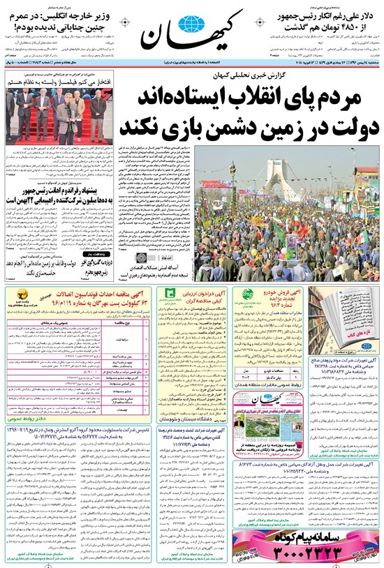 تصویر جلد کتاب کیهان - سهشنبه ۲۴ بهمن ۱۳۹۶