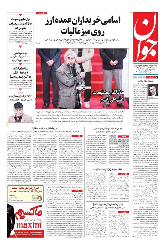 تصویر جلد کتاب جوان - سهشنبه ۲۴ بهمن ۱۳۹۶