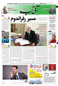 تصویر جلد کتاب آفتاب یزد - ۲۴ بهمن ۱۳۹۶
