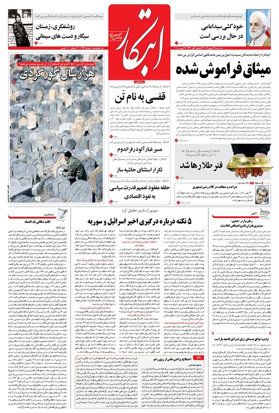 تصویر جلد کتاب ابتکار - ۲۴ بهمن ۱۳۹۶