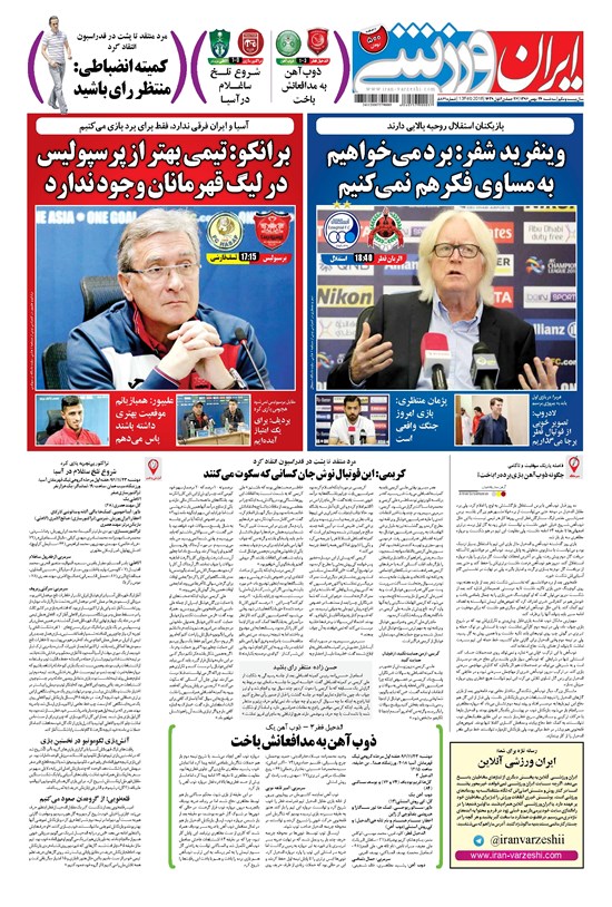 تصویر جلد کتاب ایران ورزشی - ۱۳۹۶ سه شنبه ۲۴ بهمن