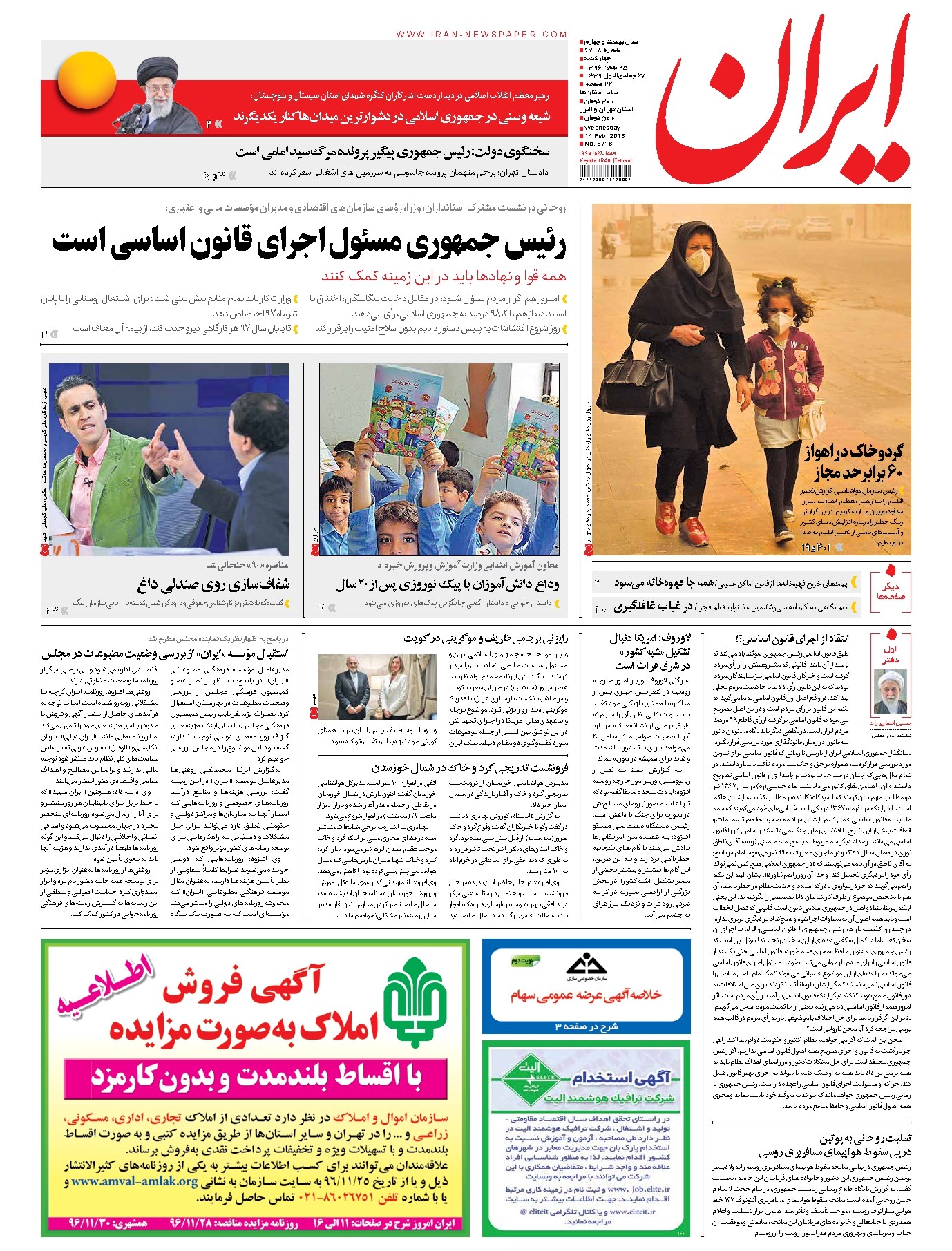 تصویر جلد کتاب ایران - ۲۵ بهمن ۱۳۹۶